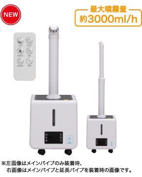 「大型」高機能タイププロミスト PK-804S-EP3000